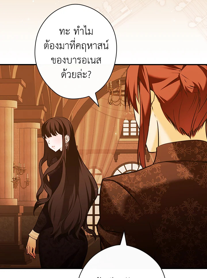 อ่านการ์ตูน The Lady’s Dark Secret 15 ภาพที่ 122