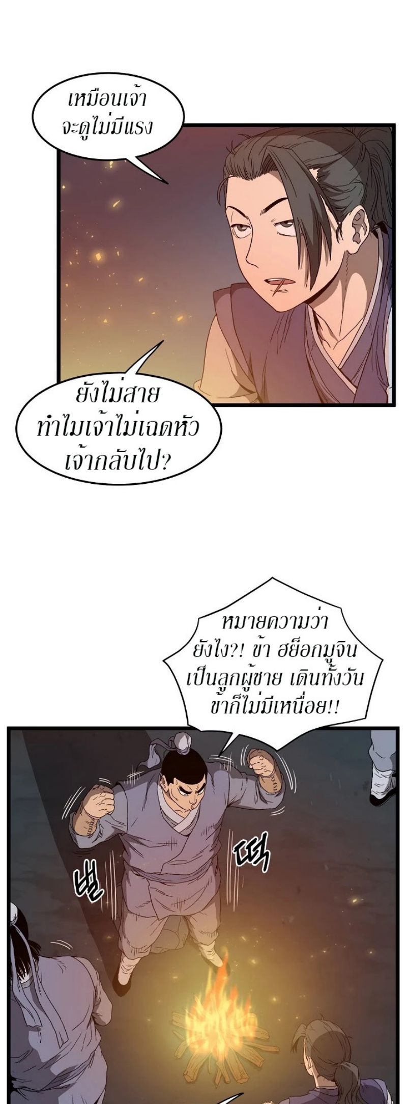 อ่านการ์ตูน Murim Login 34 ภาพที่ 17