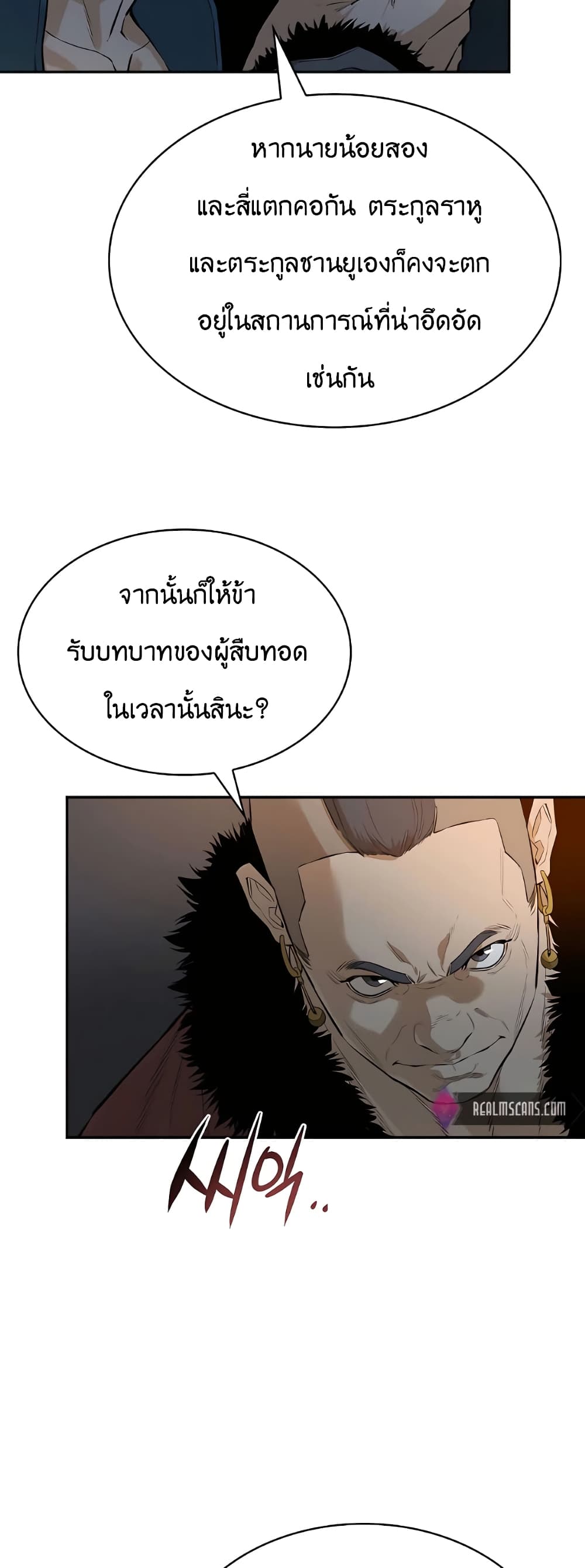 อ่านการ์ตูน The Villainous Warrior 29 ภาพที่ 59