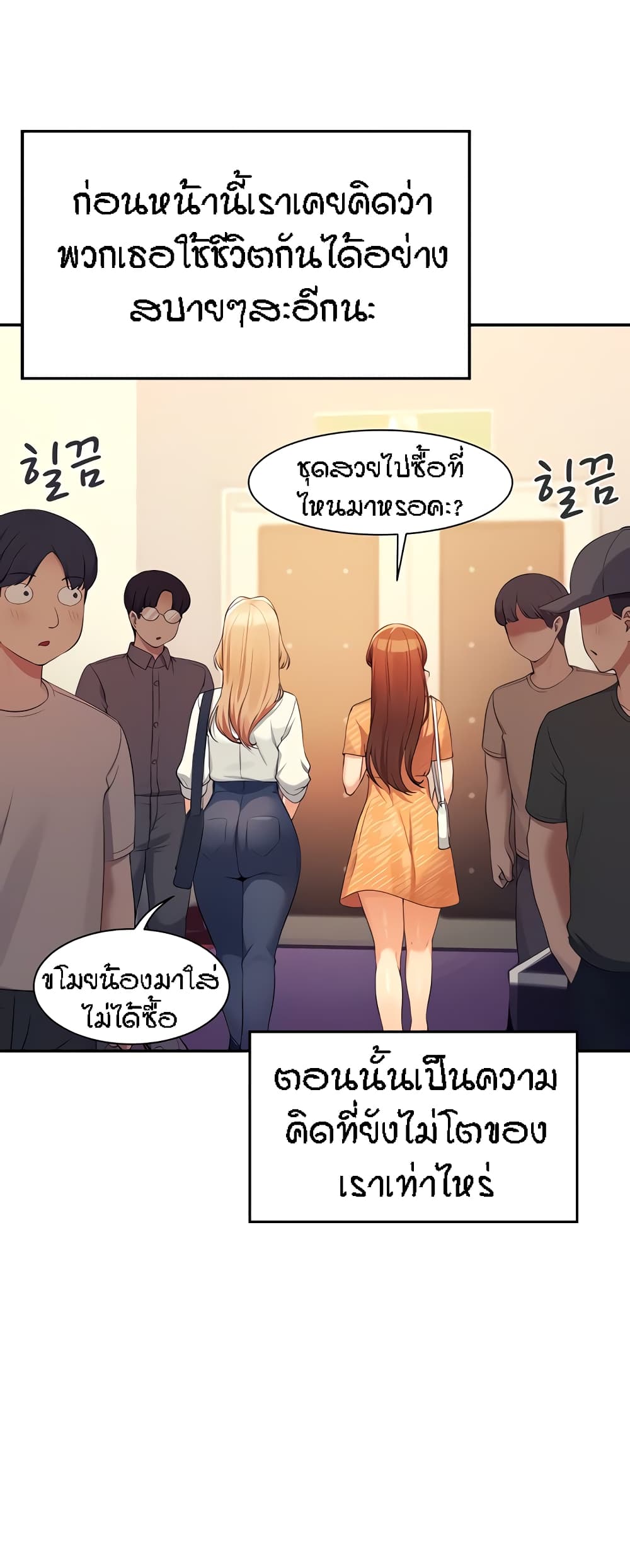 อ่านการ์ตูน Is There No Goddess in My College? 84 ภาพที่ 37