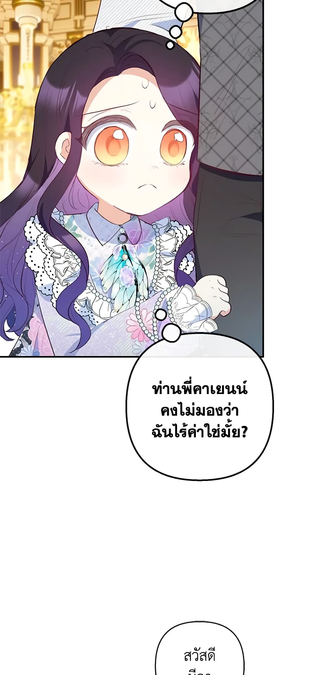 อ่านการ์ตูน I Am A Daughter Loved By The Devil 40 ภาพที่ 17