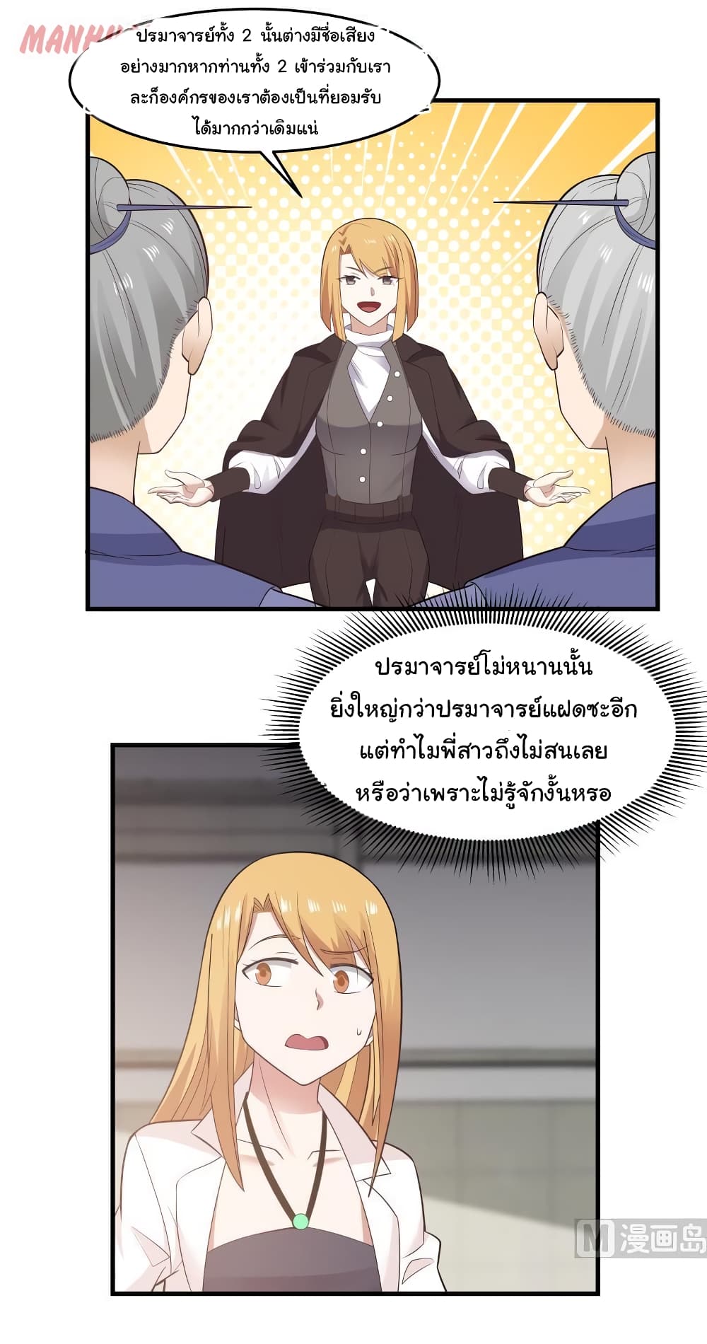 อ่านการ์ตูน I Have a Dragon in My Body 207 ภาพที่ 7