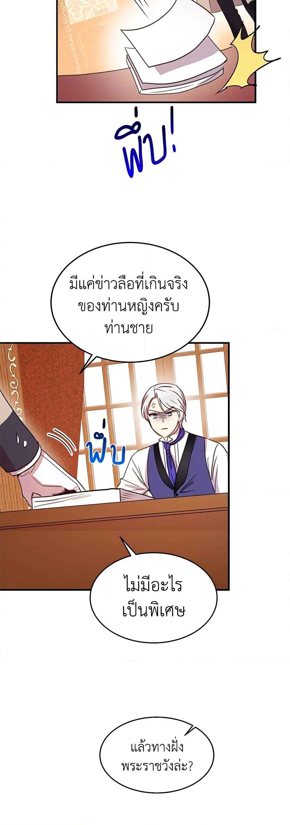 อ่านการ์ตูน What’s Wrong With You, Duke 20 ภาพที่ 22