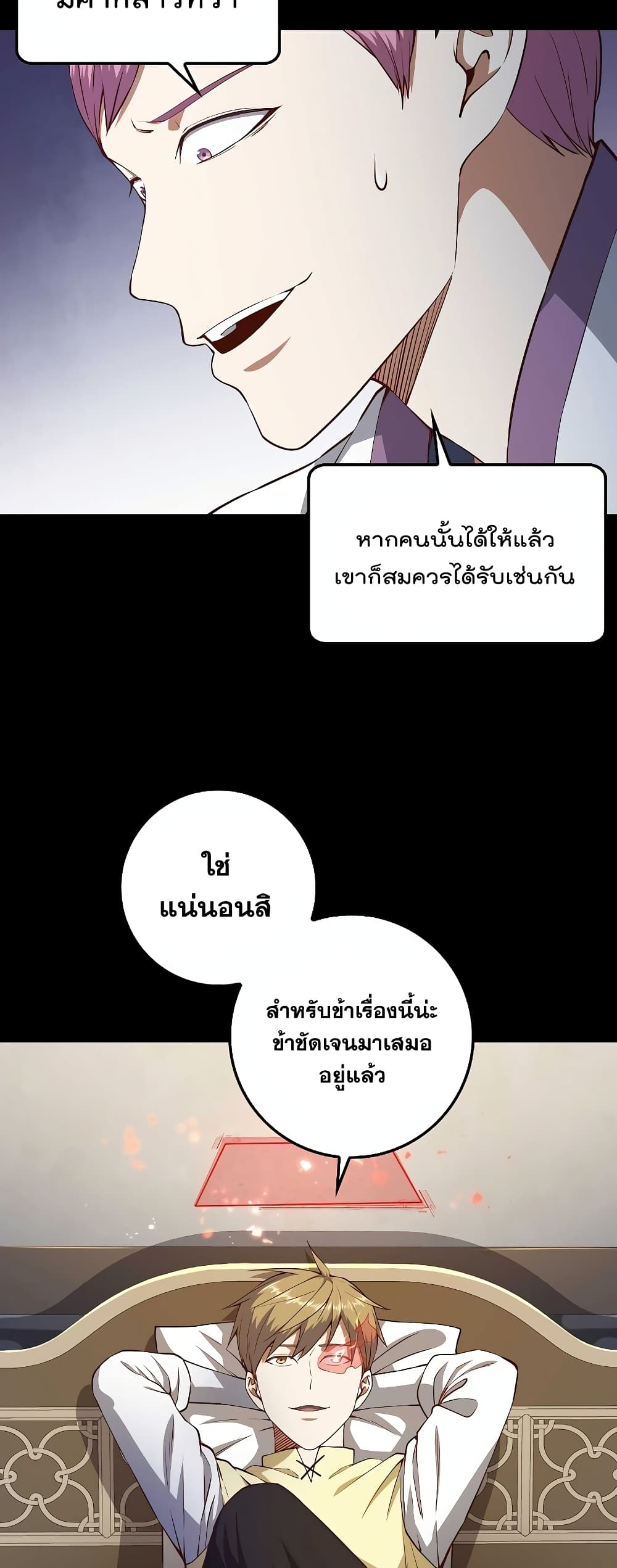 อ่านการ์ตูน Lord’s Gold Coins 53 ภาพที่ 54