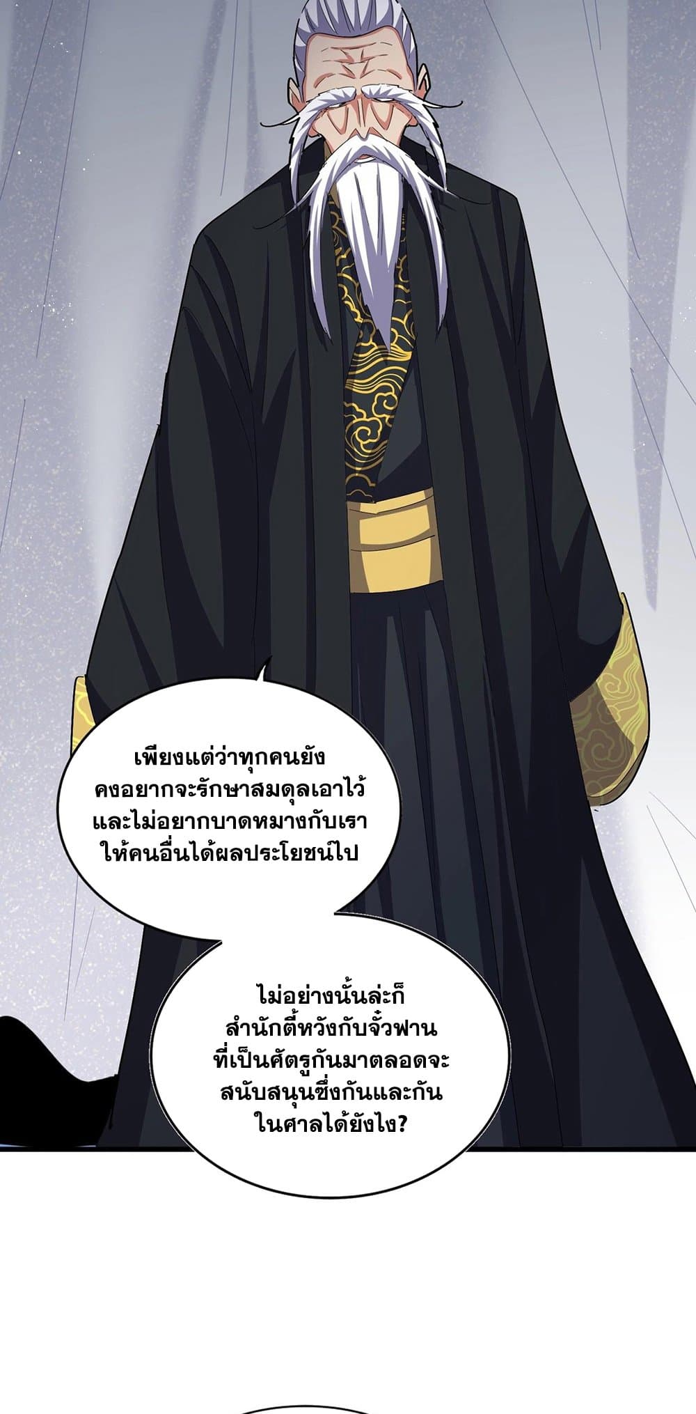 อ่านการ์ตูน Magic Emperor 411 ภาพที่ 17