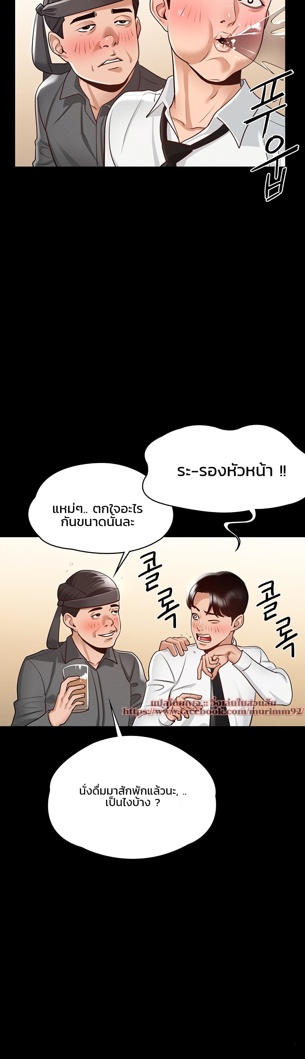 อ่านการ์ตูน Workplace Manager Privileges 2 ภาพที่ 24