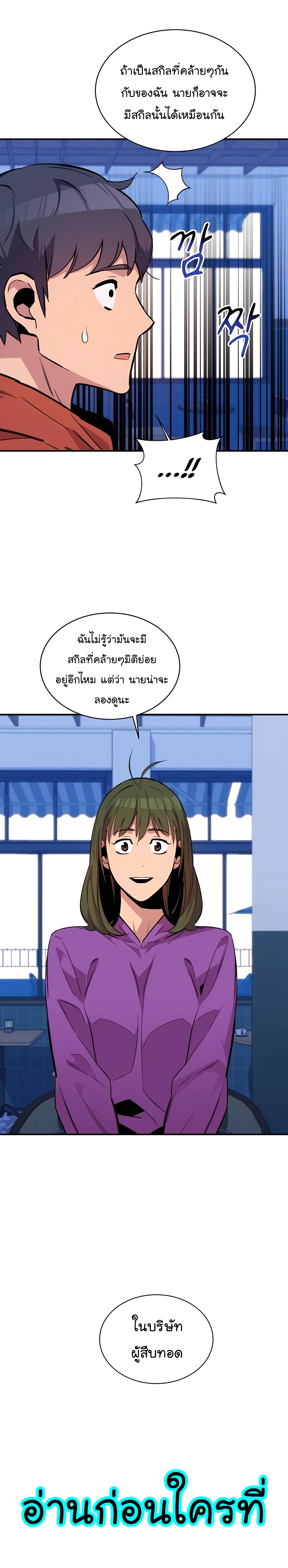 อ่านการ์ตูน Auto Hunting With My Clones 55 ภาพที่ 22