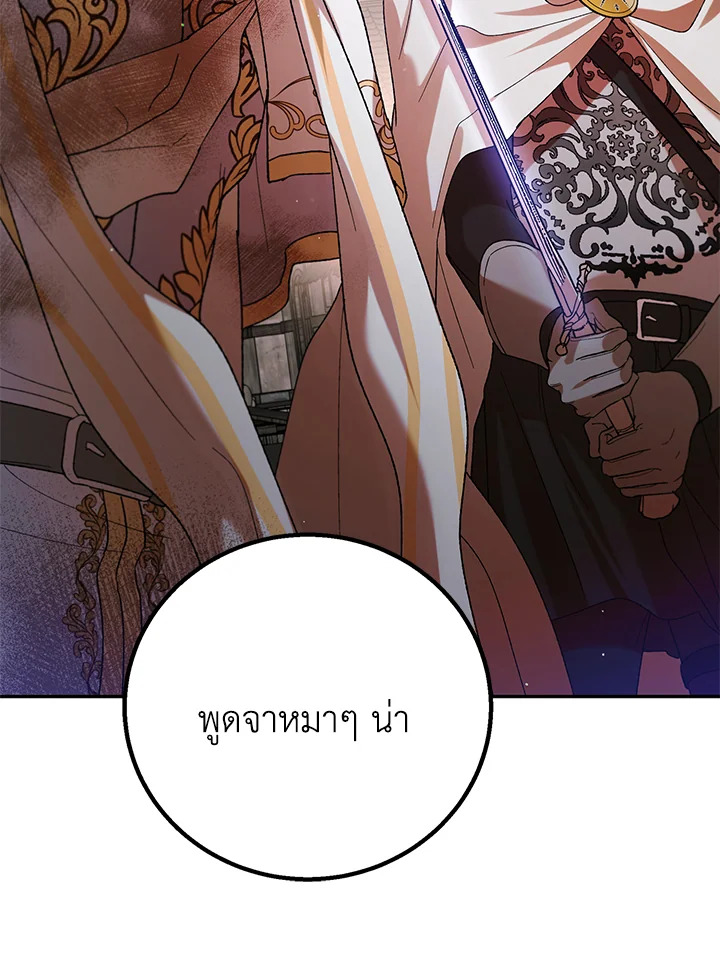 อ่านการ์ตูน A Way to Protect the Lovable You 65 ภาพที่ 104