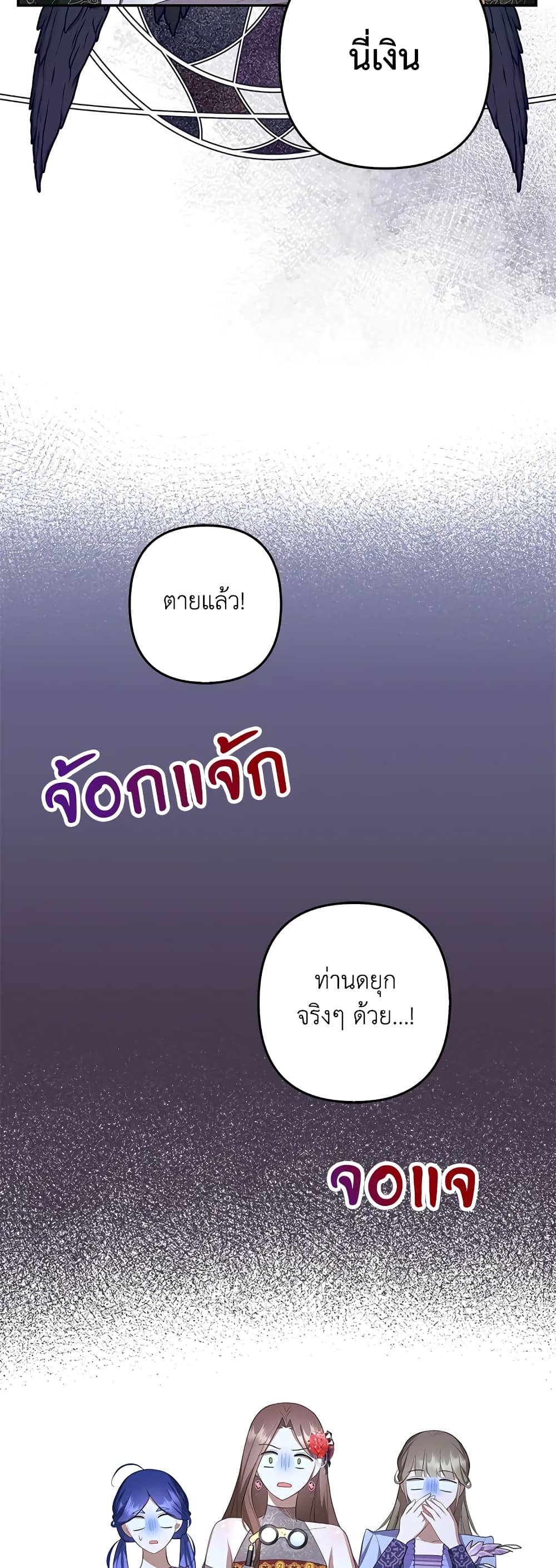 อ่านการ์ตูน A Con Artist But That’s Okay 26 ภาพที่ 49