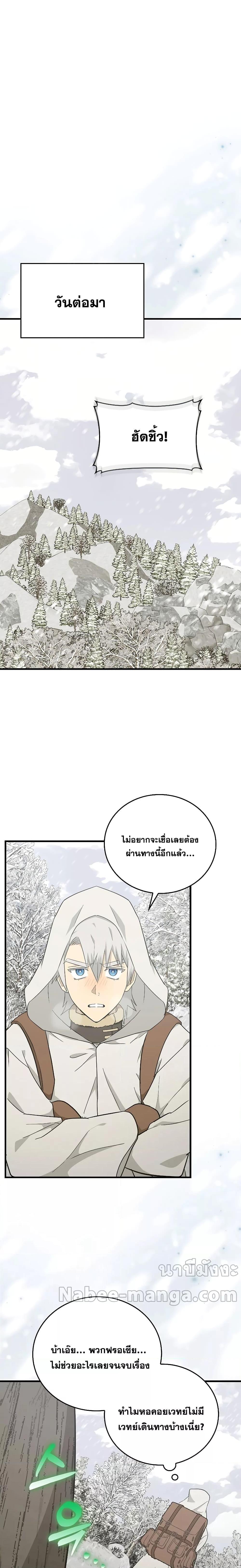 อ่านการ์ตูน To Hell With Being A Saint, I’m A Doctor 73 ภาพที่ 18