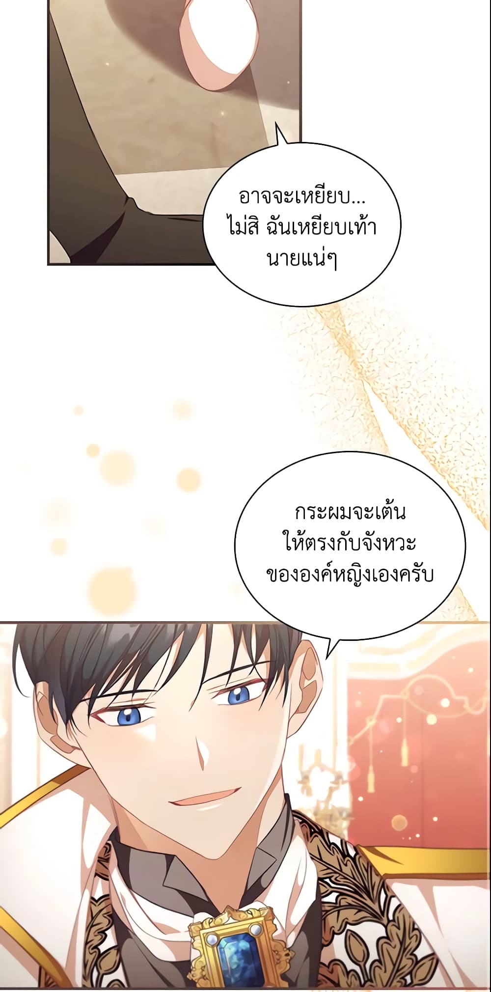 อ่านการ์ตูน The Beloved Little Princess 124 ภาพที่ 36