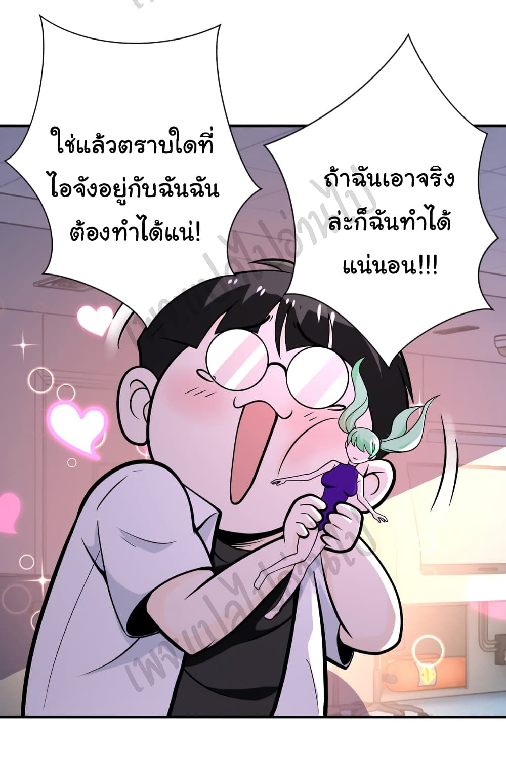 อ่านการ์ตูน Apocalyptic Super System 248 ภาพที่ 26