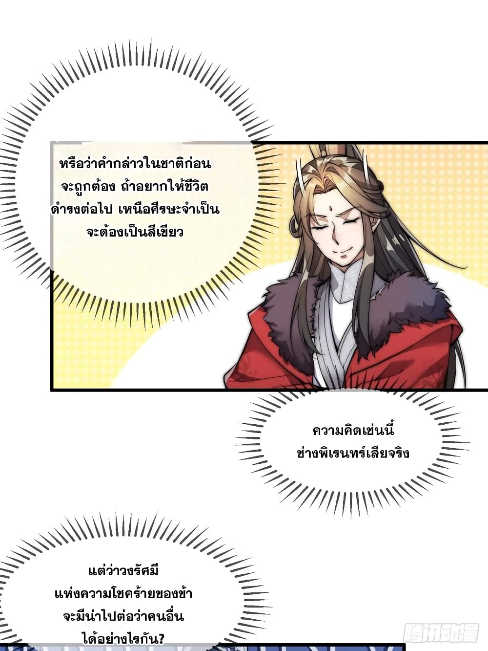 อ่านการ์ตูน I’m Really Not the Son of Luck 1 ภาพที่ 58