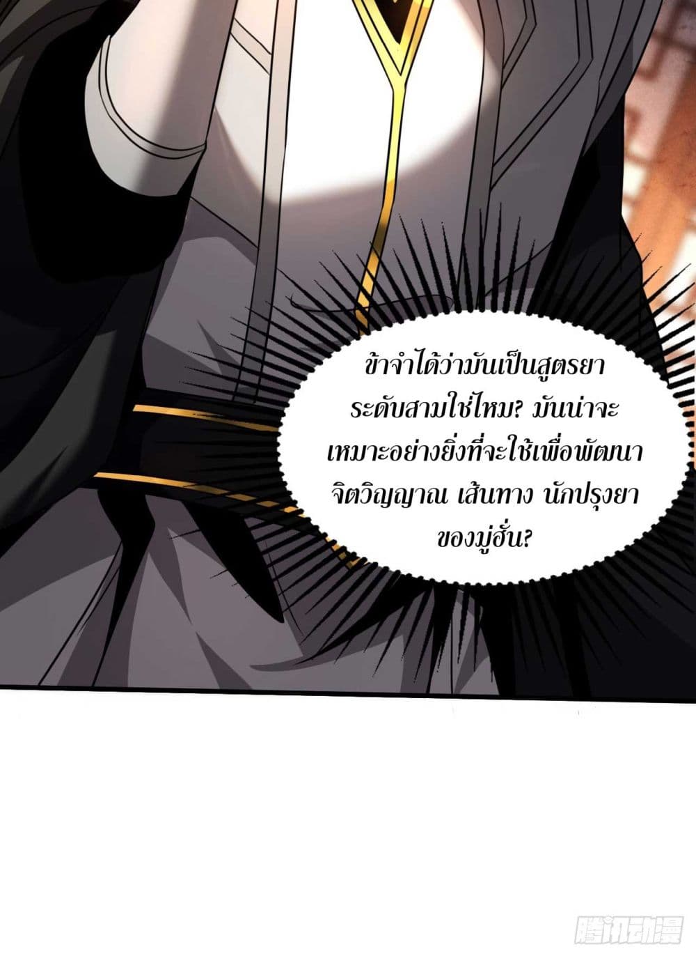 อ่านการ์ตูน My Disciples Cultivate, While I Slack Off! 20 ภาพที่ 36