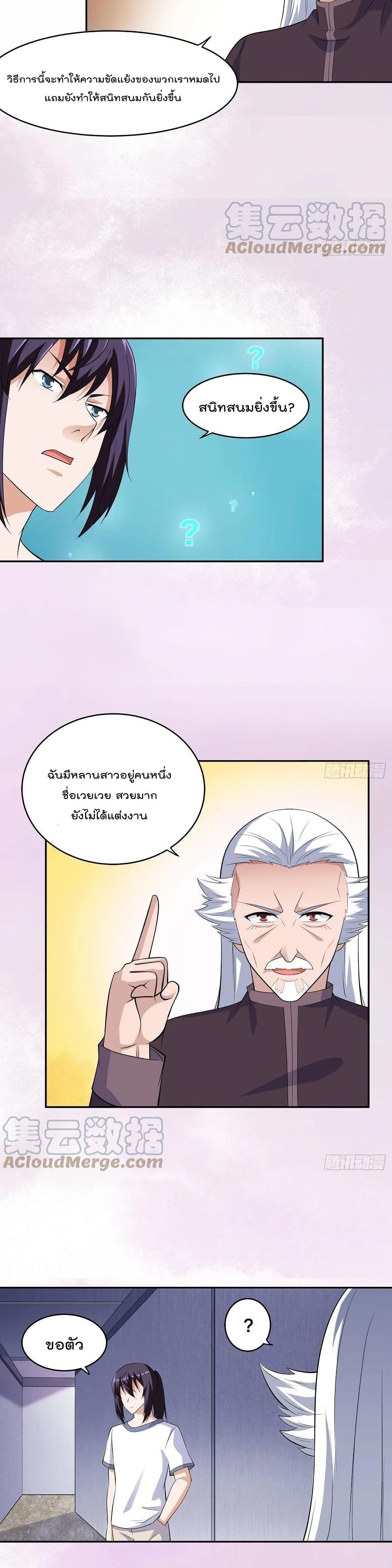 อ่านการ์ตูน The Cultivators Guardian in The City 148 ภาพที่ 9