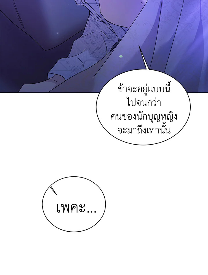 อ่านการ์ตูน A Way to Protect the Lovable You 28 ภาพที่ 71