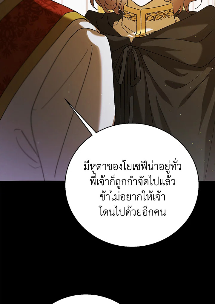 อ่านการ์ตูน A Way to Protect the Lovable You 77 ภาพที่ 42