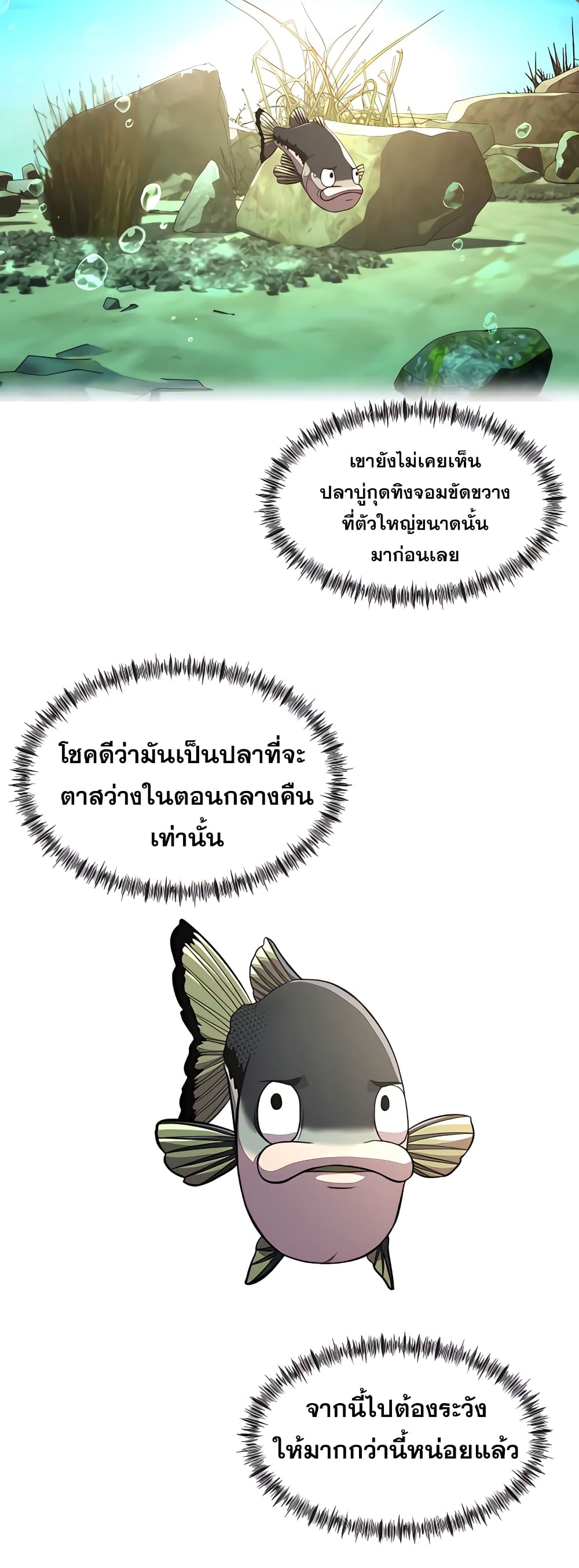 อ่านการ์ตูน Surviving As a Fish 6 ภาพที่ 10