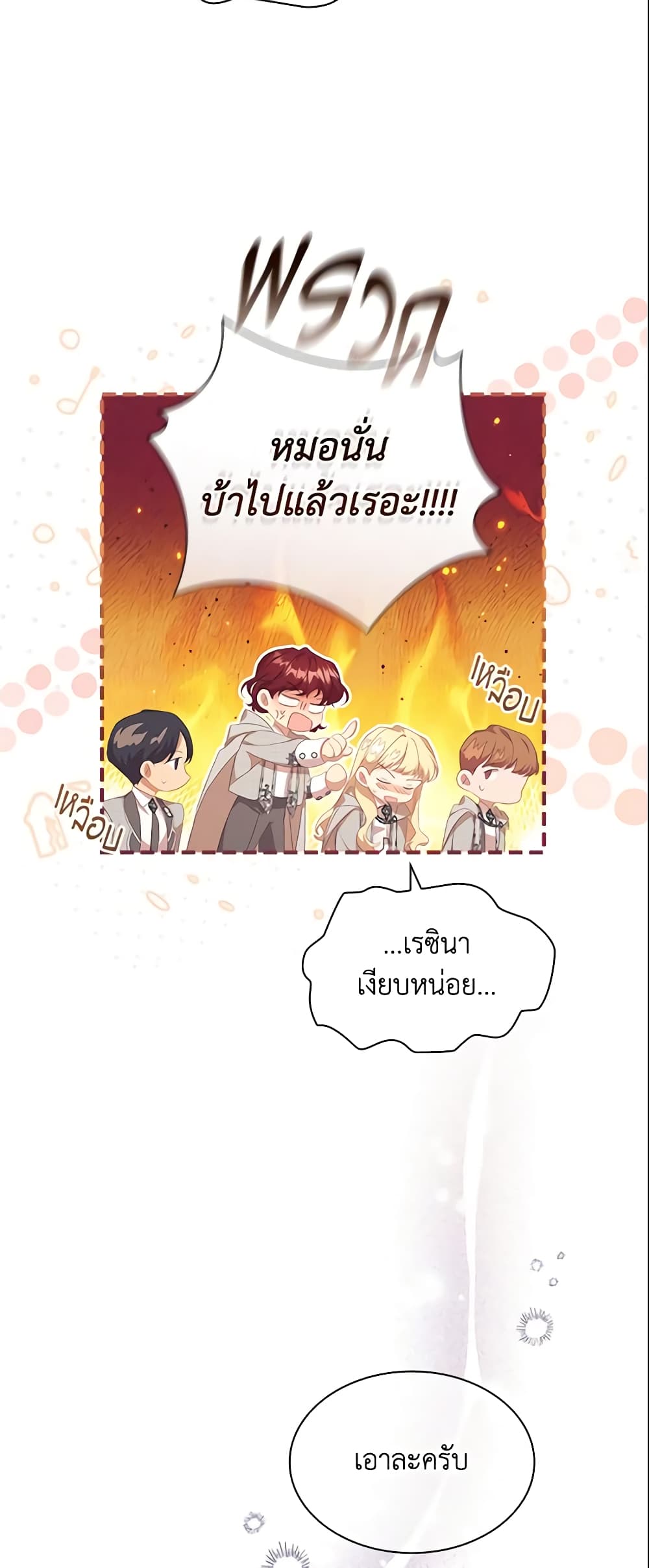 อ่านการ์ตูน The Beloved Little Princess 137 ภาพที่ 36