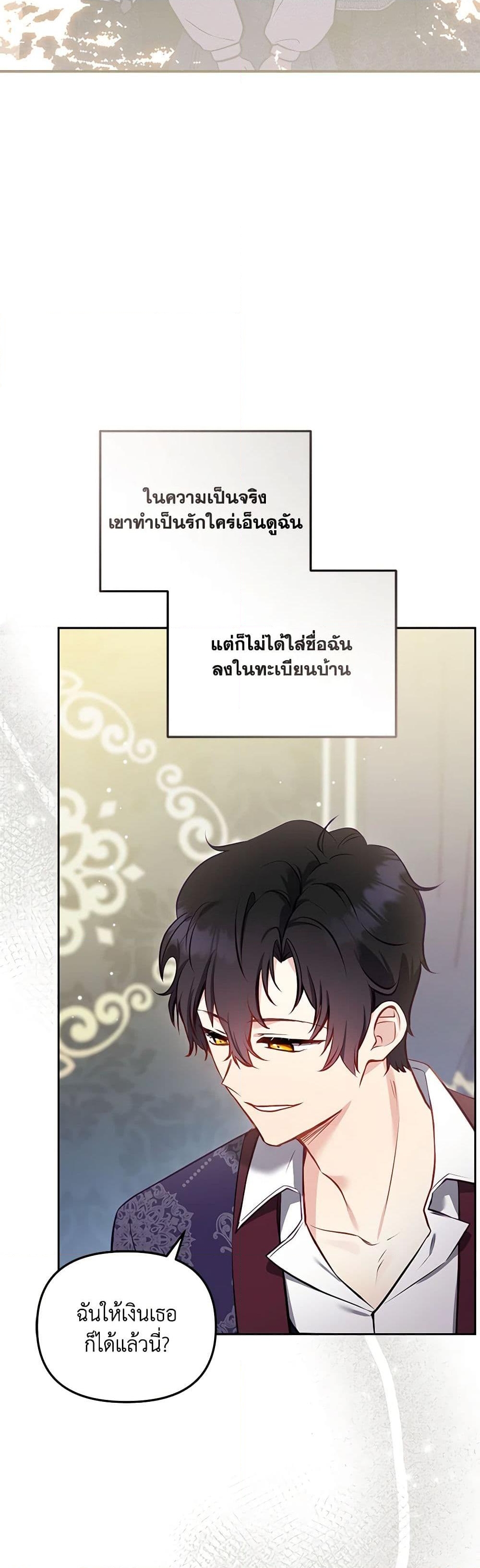 อ่านการ์ตูน I’m Being Raised by Villains 6 ภาพที่ 18