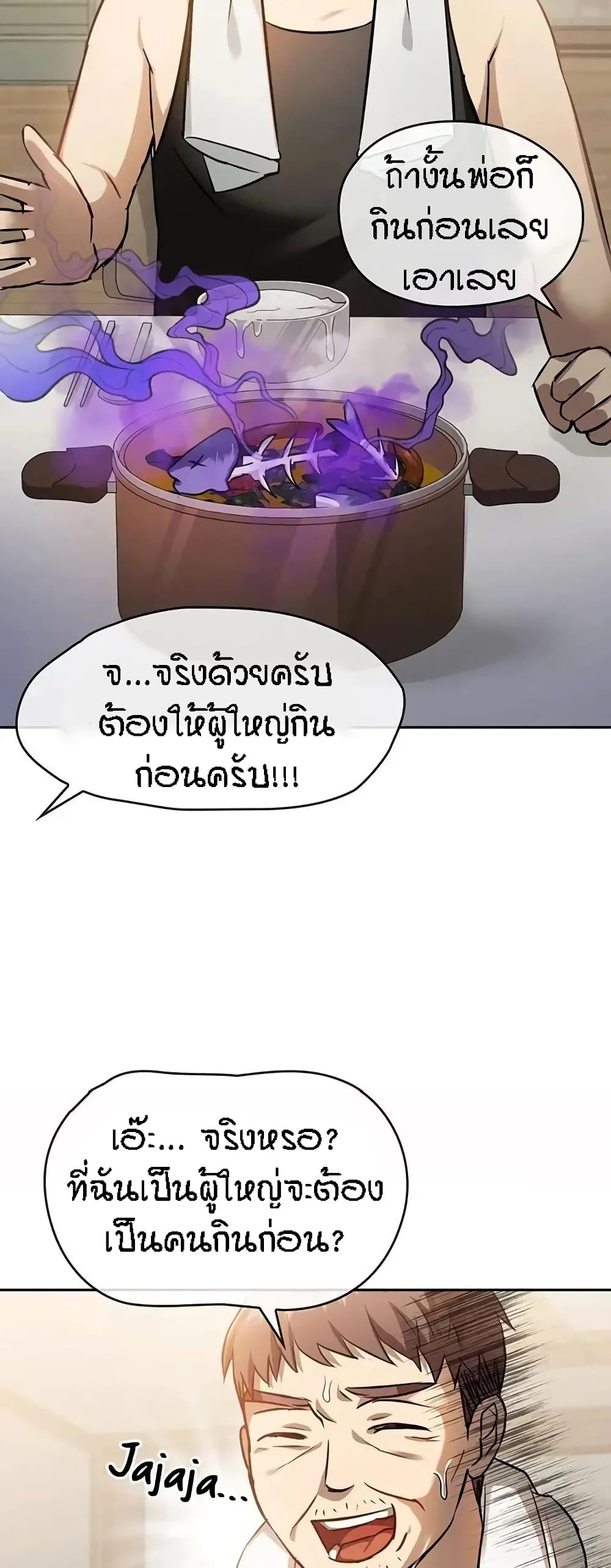 อ่านการ์ตูน Seducing Mother 11 ภาพที่ 23