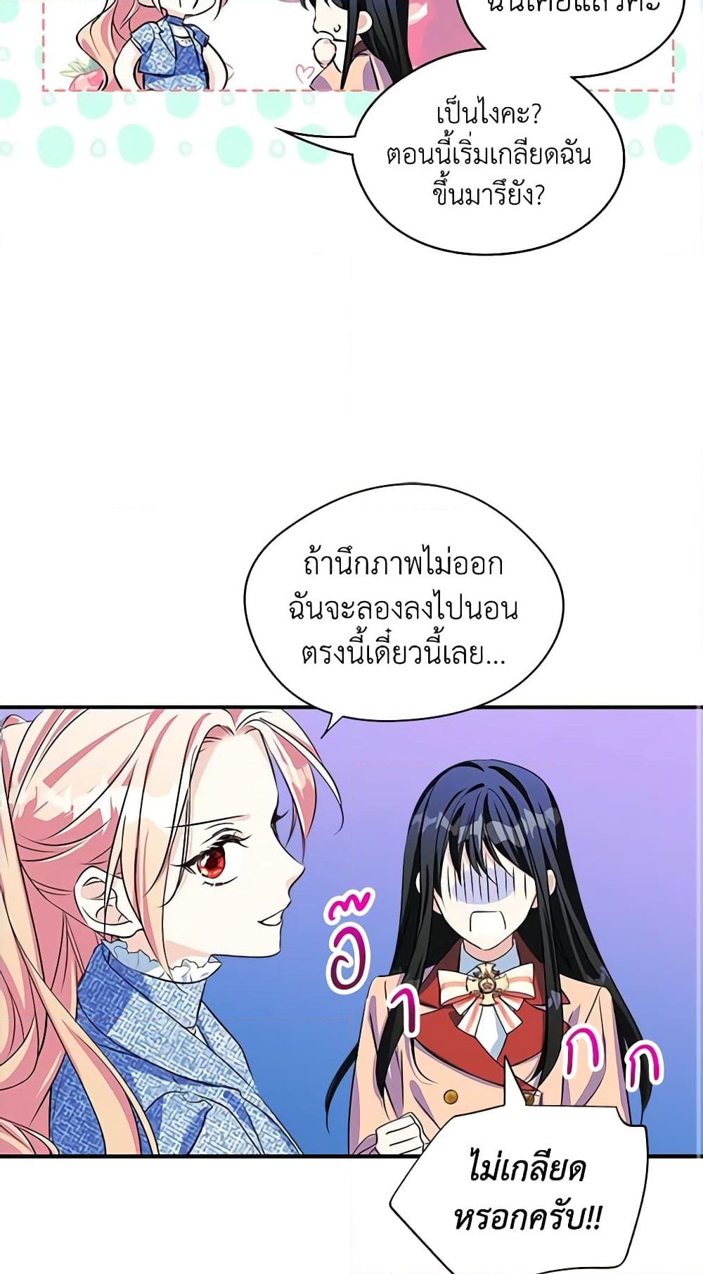 อ่านการ์ตูน I Became The Male Lead’s Female Friend 3 ภาพที่ 52