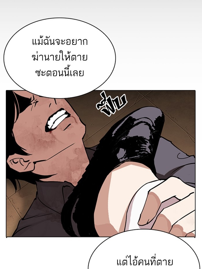 อ่านการ์ตูน Lookism 284 ภาพที่ 37