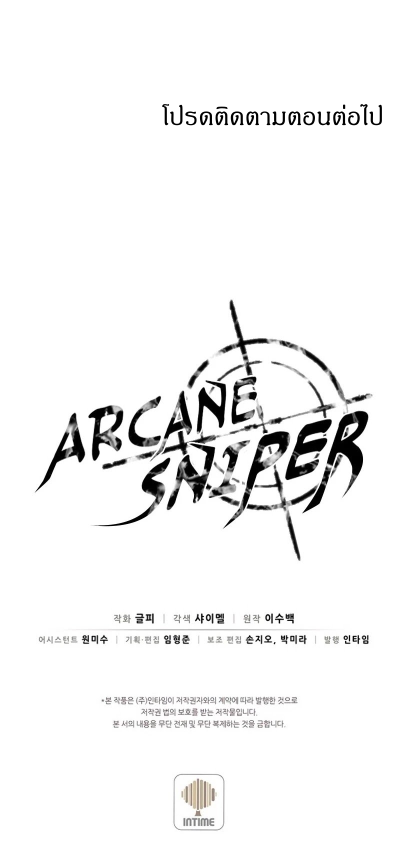 อ่านการ์ตูน Arcane Sniper 23 ภาพที่ 58