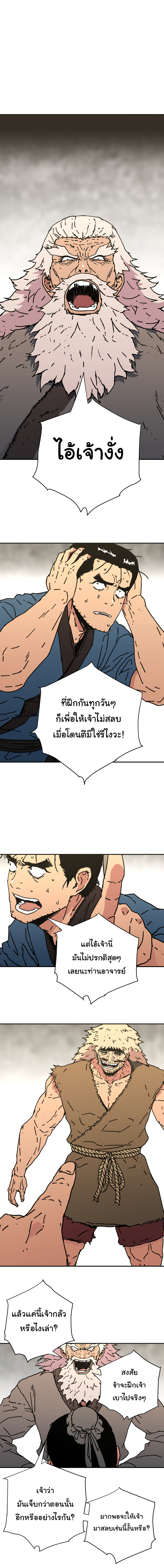 อ่านการ์ตูน Peerless Dad 141 ภาพที่ 2