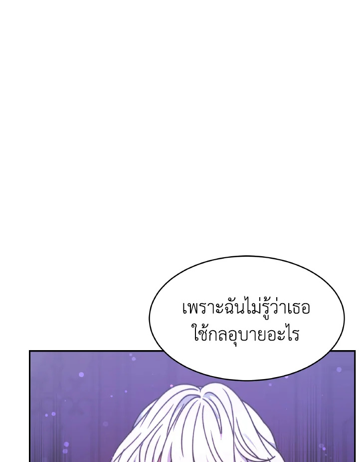 อ่านการ์ตูน Evangeline After the Ending 31 ภาพที่ 98