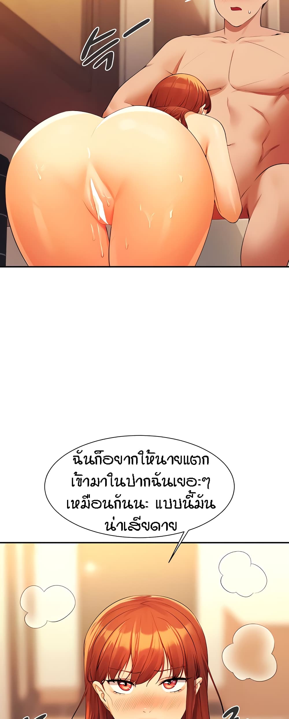 อ่านการ์ตูน Is There No Goddess in My College? 84 ภาพที่ 16