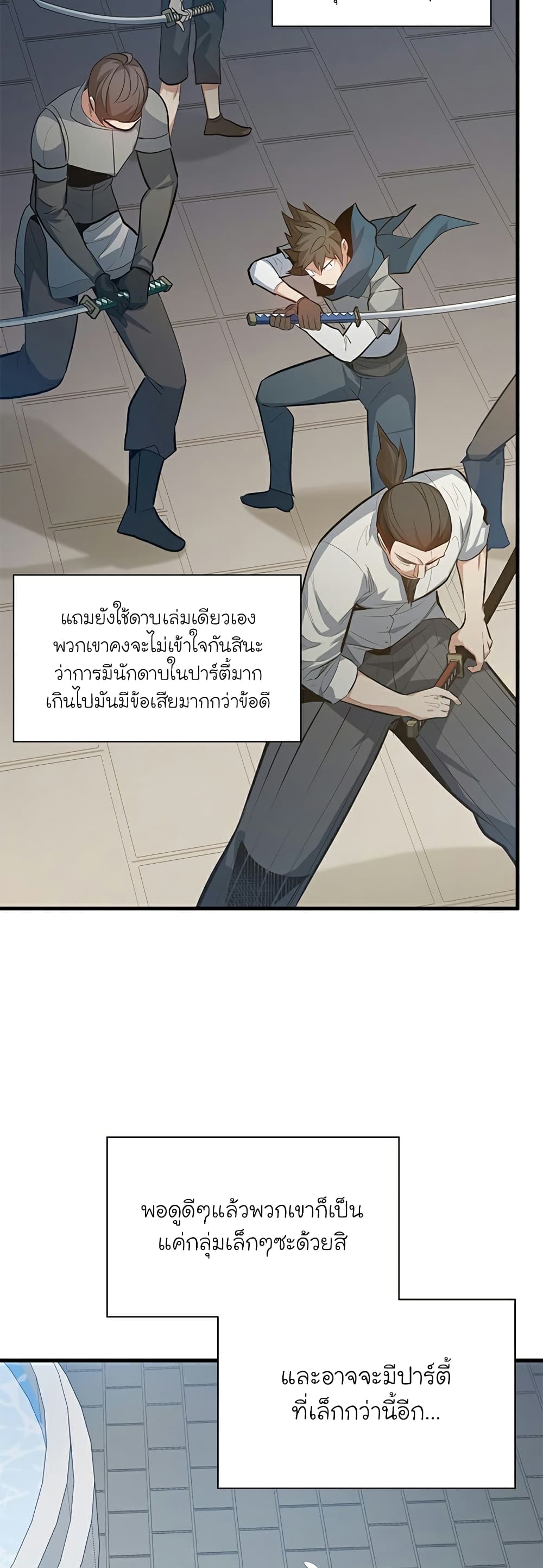 อ่านการ์ตูน The Tutorial is Too Hard 116 ภาพที่ 42