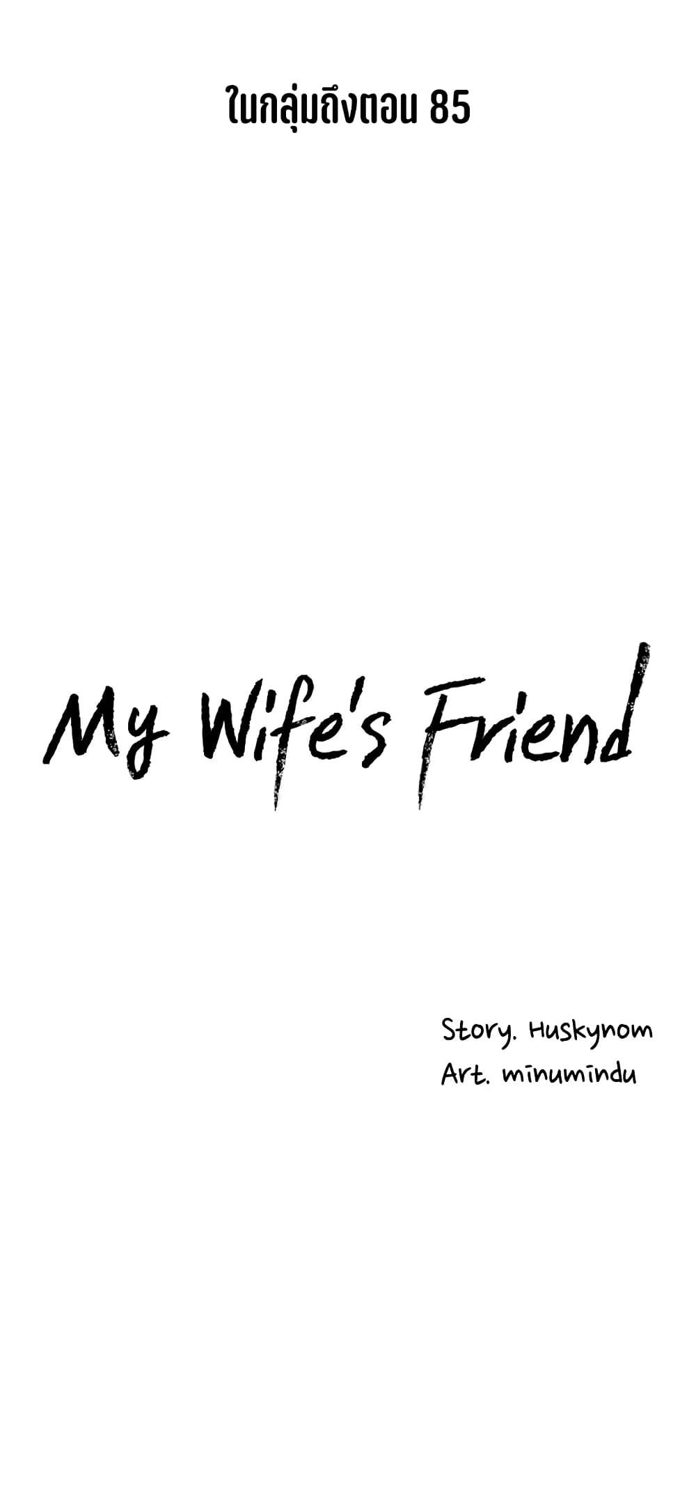 อ่านการ์ตูน My Wife’s Friend 57 ภาพที่ 30