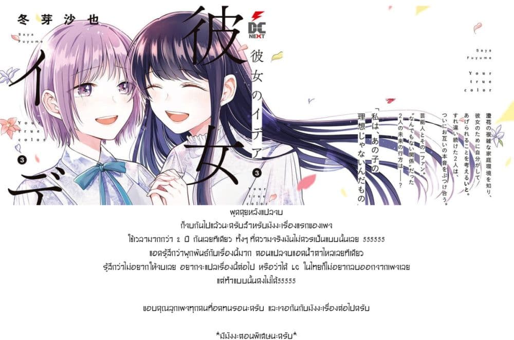 อ่านการ์ตูน Your True Color 16.3 ภาพที่ 12