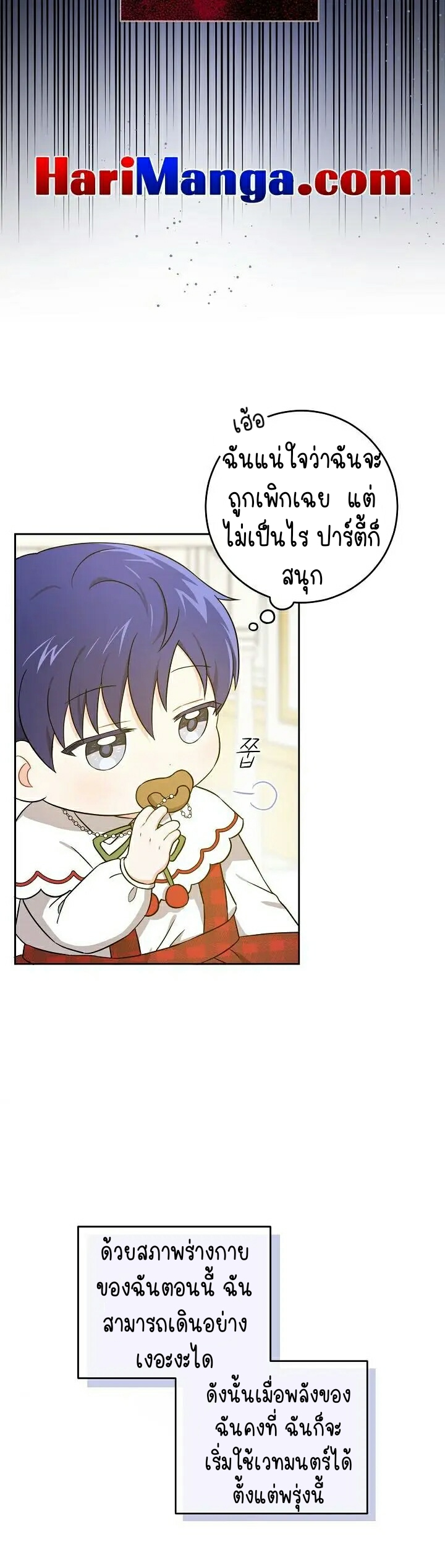 อ่านการ์ตูน Please Give Me the Pacifier 25 ภาพที่ 14