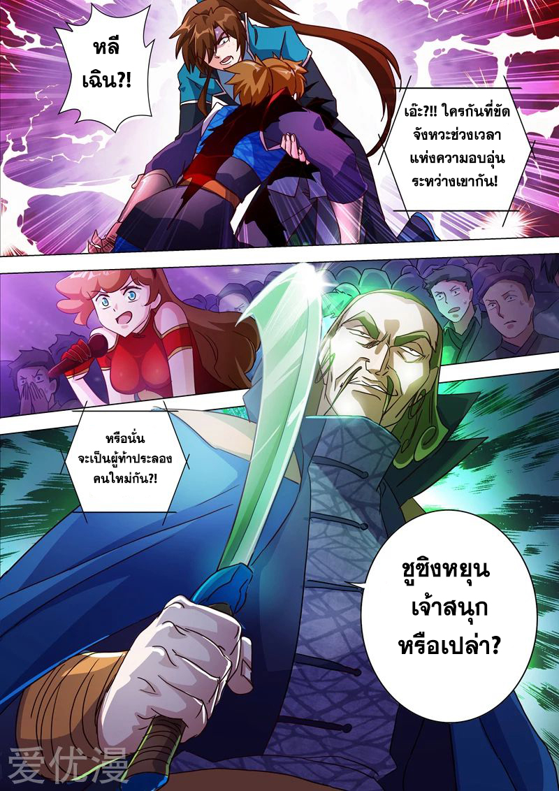 อ่านการ์ตูน Spirit Sword Sovereign 188 ภาพที่ 9