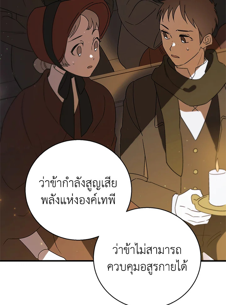 อ่านการ์ตูน A Way to Protect the Lovable You 85 ภาพที่ 8