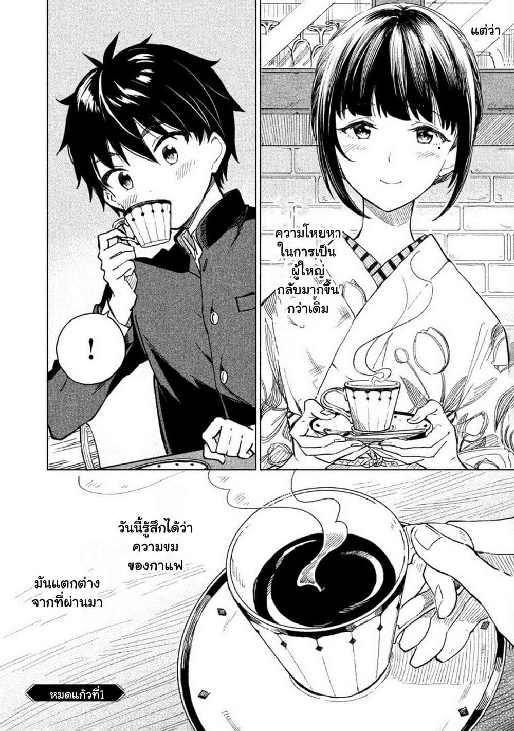 อ่านการ์ตูน Coffee wo Shidzuka ni 1 ภาพที่ 48