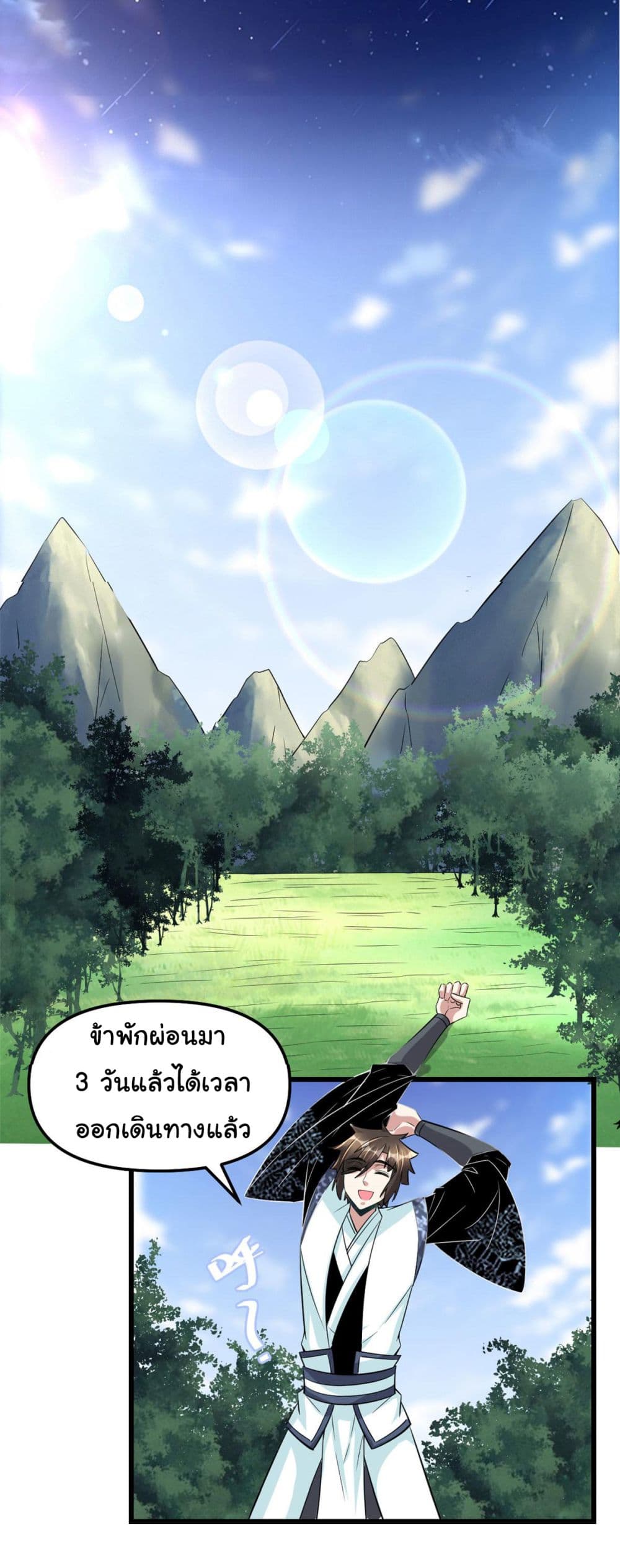 อ่านการ์ตูน I might be A Fake Fairy 261 ภาพที่ 14