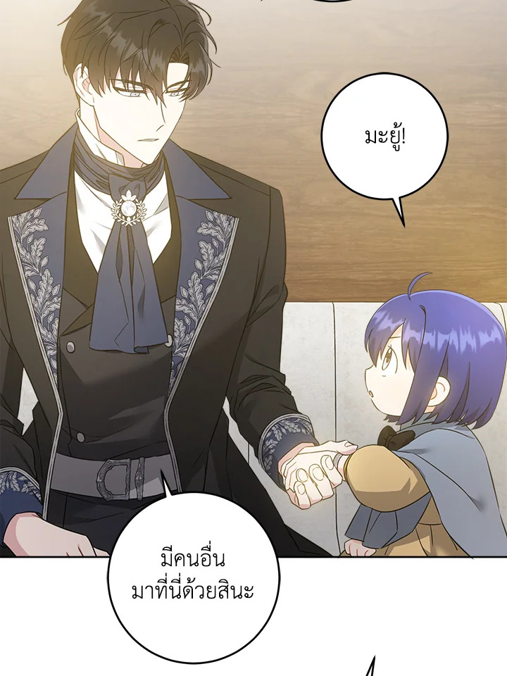 อ่านการ์ตูน Please Give Me the Pacifier 44 ภาพที่ 87