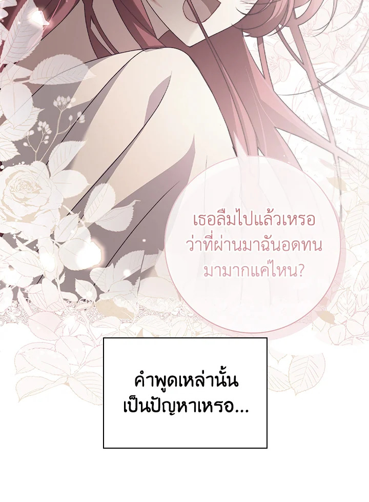 อ่านการ์ตูน The Princess in the Attic 22 ภาพที่ 20