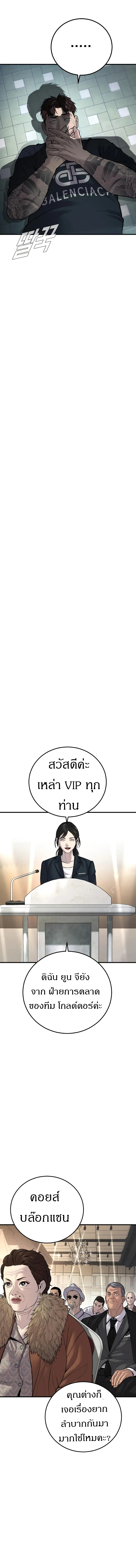 อ่านการ์ตูน Manager Kim 112 ภาพที่ 8