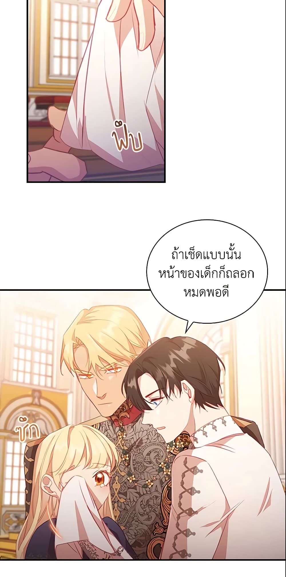 อ่านการ์ตูน The Beloved Little Princess 92 ภาพที่ 51