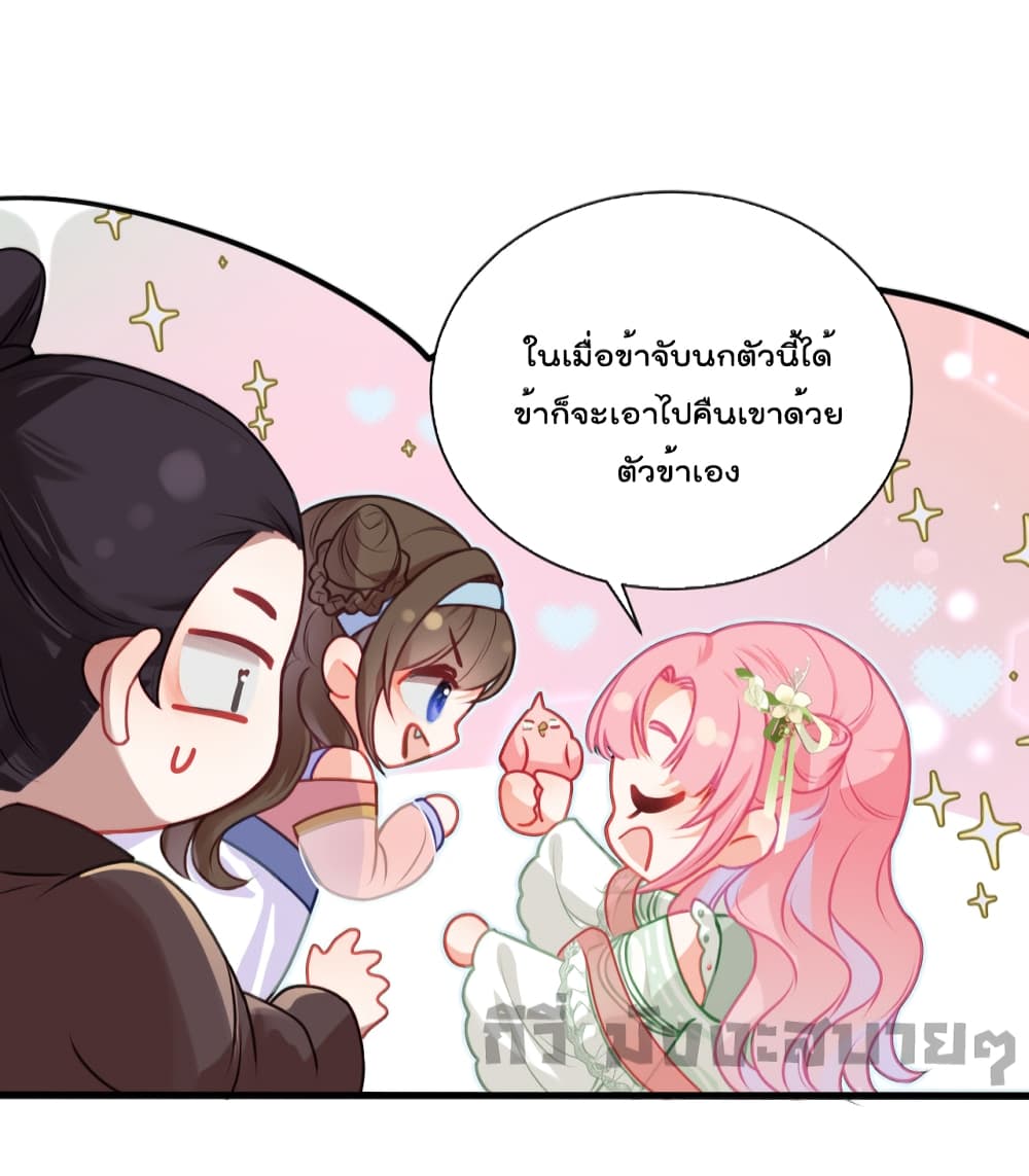 อ่านการ์ตูน You Are My Princess 26 ภาพที่ 31