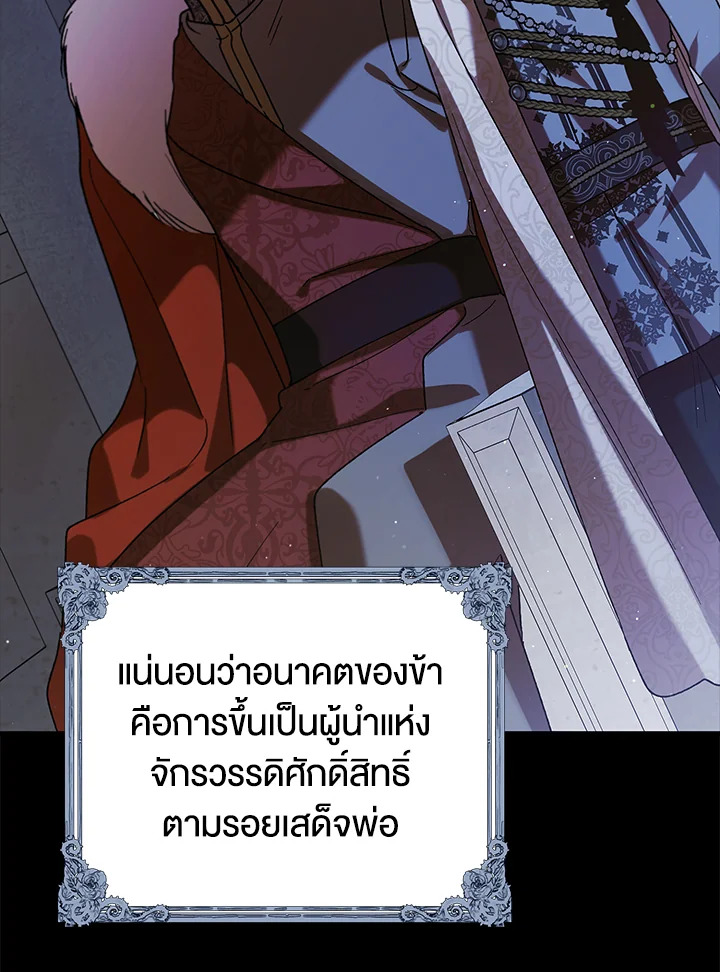 อ่านการ์ตูน A Way to Protect the Lovable You 73 ภาพที่ 110