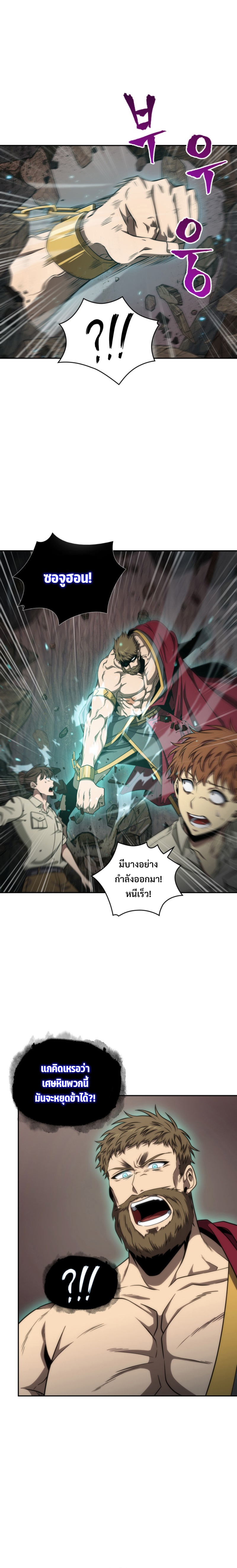 อ่านการ์ตูน tomb raider king 277 ภาพที่ 12