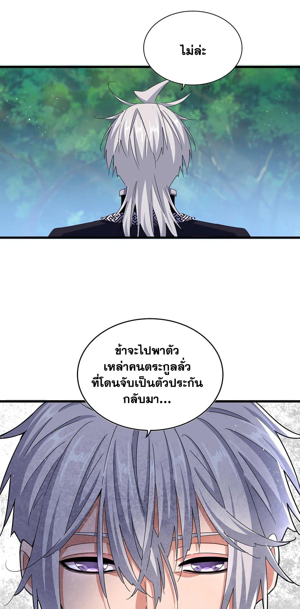 อ่านการ์ตูน Magic Emperor 436 ภาพที่ 20