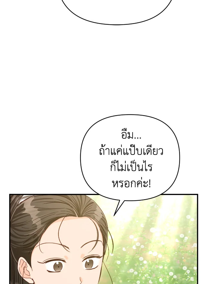 อ่านการ์ตูน Terrarium Adventure 25 ภาพที่ 21