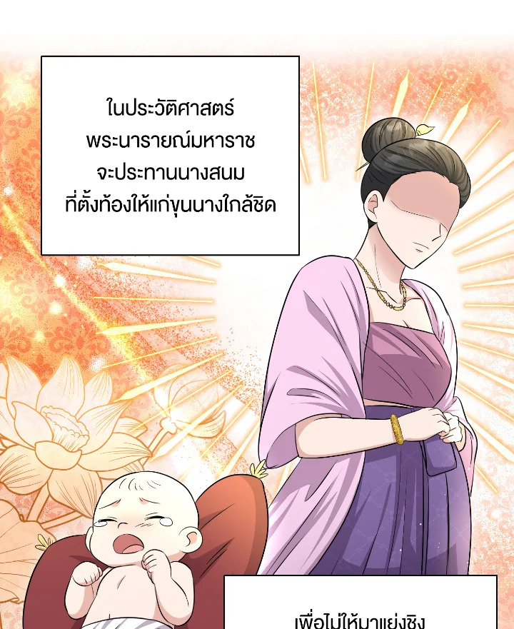 อ่านการ์ตูน บุพเพสันนิวาส 50 ภาพที่ 103