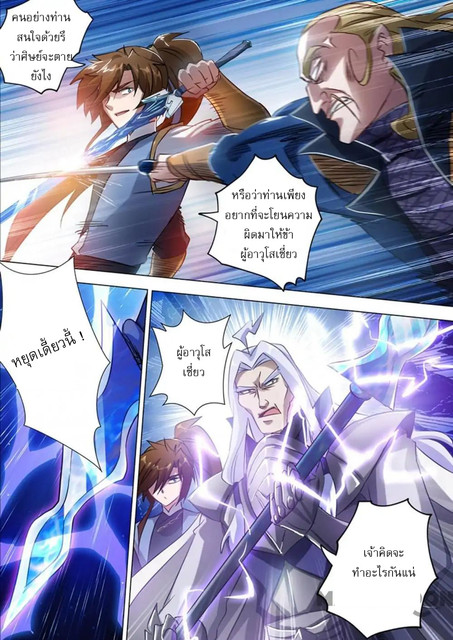 อ่านการ์ตูน Spirit Sword Sovereign 167 ภาพที่ 4